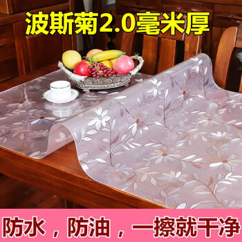 安俊 大圆形桌布防水防油免洗防烫pvc餐桌垫塑料台布透明软玻璃茶几垫 波斯菊款(厚度2.0mm) 70*130