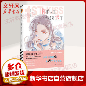 你的人生是我来迟了 网络连载名:1st Kiss