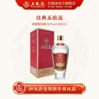 WULIANGYE 五粮液52度500ml-