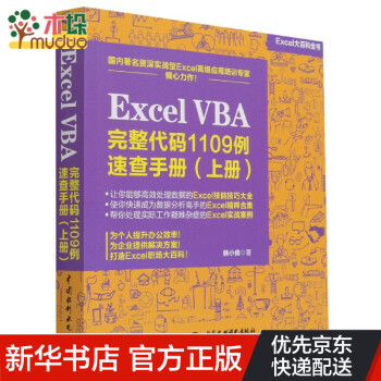 Excel VBA完整代码1109例速查手册(上Excel大百科全书)