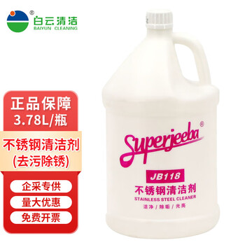 洁霸 JB118 不锈钢清洁剂电梯扶手金属不锈钢去污清洁液 3.78L*1瓶