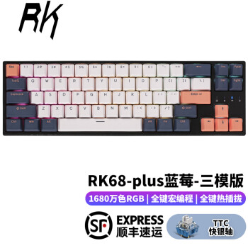 rk68plus热插拔机械键盘蓝牙无线三模式rgb客制化ttc金粉轴快银轴月白