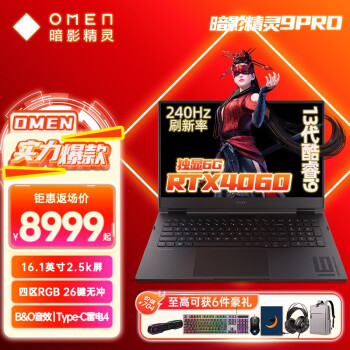 գHPӰ8pro Ӱ9pro/slimϷI9Ⱦ羺30ϵ40ϵϷ i9-13900HX/4060/2.5K  64Gڴ 2TBٹ̬