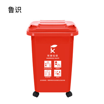 鲁识大号户外垃圾桶物业环卫分类桶果皮箱 50l红色有害垃圾(ls-ls38)