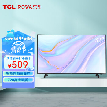 乐华（ROWA） 曲面电视T32 32英寸开机无广告智能高清wifi液晶卧室客厅挂壁网络曲面电视机