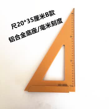 装修拐尺90度加厚大号直角尺电木方尺木匠工具 尺20厘米*35厘米b款