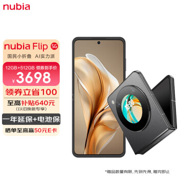 nubiaŬ Flip 12GB+512GB ɫ 5000˫ 120Hz 5G  AI С۵ֻ