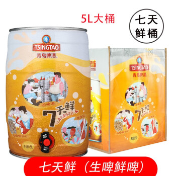 青島啤酒(tsingtao)生啤鮮啤扎啤七天鮮山東特產青島原漿啤酒5l升桶