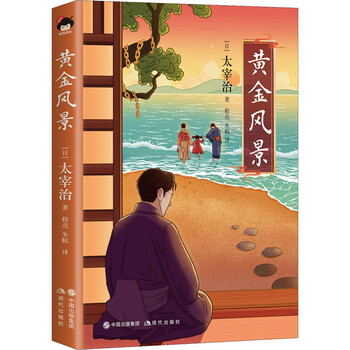 黄金风景 图书