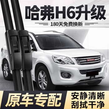 理茂 哈弗h6升级版雨刮器片13款14专用15原厂16汽车配件长城哈佛前雨