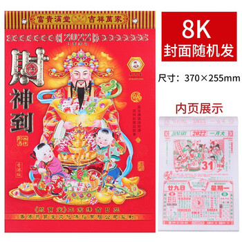 妙如意聚宝堂22年日历通胜择吉年历撕历虎年手撕老黄历挂历22虎年聚宝堂日历8k 图片价格品牌报价 京东