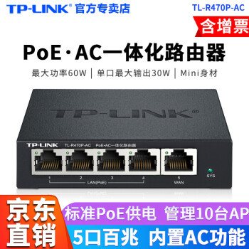 TP-LINK POEACһ廯· 48ڰǧҵVPN ׼POE AP TL-R470P-AC 5ڰ