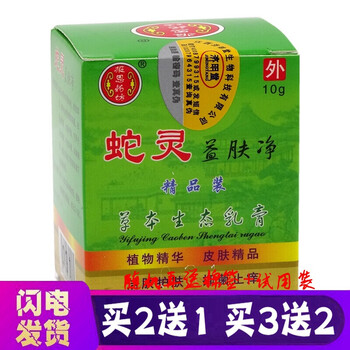 京东发出报恩约坊蛇灵益肤净草本生态乳膏10g天赋