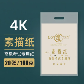 老人頭lotory素描紙4k鉛畫紙8k水粉紙160g180g速寫紙水粉色彩紙素描