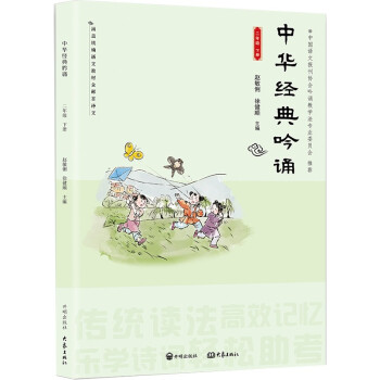 一1二2三3四4五5六6年级 上册下册 赵敏俐 国学诵读吟诵教材儿童古诗文诗歌朗诵书籍 开明出版社唱古诗 二年级下册_三年级学习资料