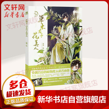 木神令草木君子花美人 摘要书评试读 京东图书