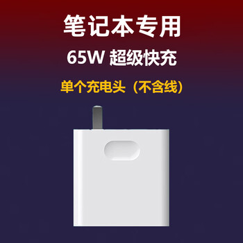 适配原装小米笔记本电脑充电器头65w快充红米redmibook16 pro14 air13