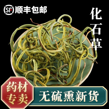 澤信堂 化石草 中藥材 腎精茶化石草中藥雲南結石大葉金錢草排石茶