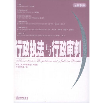 行政执法与行政审判