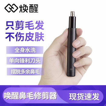 小米生态焕醒迷你电动鼻毛修剪器男士剃鼻毛器男用去刮鼻毛剪刀鼻孔剃毛器女用标配 图片价格品牌报价 京东