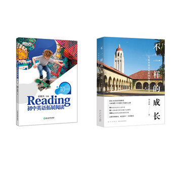 新东方 不一样的成长+初中英语拓展阅读:初一 套装共2册