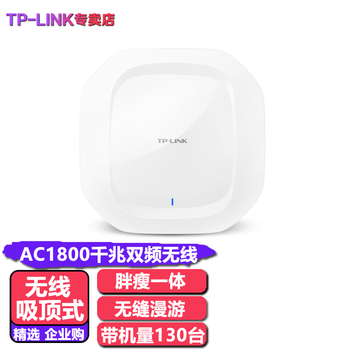 Tp Link Tl Hdap1800c Poe Dc 四频高密度企业级无线吸顶式ap 无线wifi接入点 图片价格品牌报价 京东