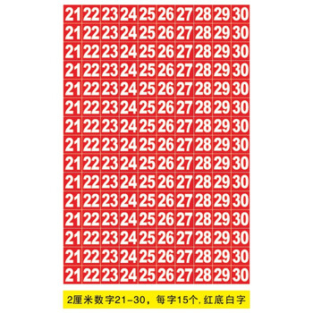 贴磁铁数字号码走势图快乐8八双色球大乐透轻奢 2厘米 21-30每字15个