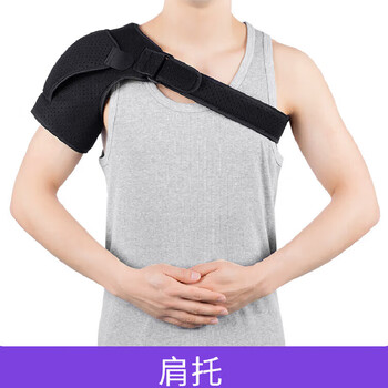 肩托肩关节半脱位肩膀护肩脱臼固定带肩部固定护具支具护套肩托均码