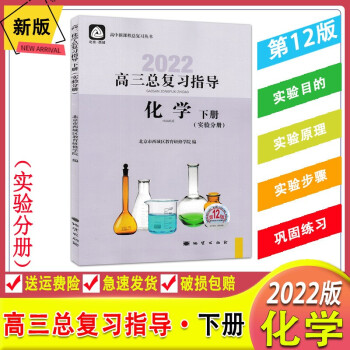 2022版北京西城高三化学总复习指导下册实验分册第12版 学习探究诊断北京市西城区教育研修学院学探诊