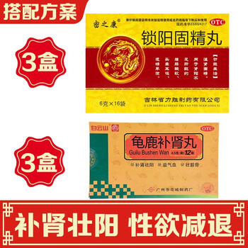 密之康 锁阳固精丸 6g*16袋 温肾固精 用于肾阳不足 早泄遗精 腰膝