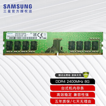 ǣSAMSUNG ̨ʽڴDDR4ԭ̨ʽڴô˶պ곞۵Ʒ ̨ʽڴ ddr4 2400 8g