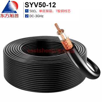 东方旭普（eastsheep）射频同轴电缆 SYV50-12射频线 同轴馈线 单层屏蔽 内导体7芯 1米