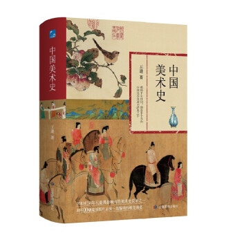 正版 中国美术史（精装）9787502085469 kindle格式下载