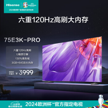 海信（Hisense）电视75E3K-PRO 75英寸 六重120Hz高刷 MEMC防抖3+64GB U画质引擎 4K超清全面屏液晶平板电视机 