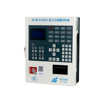 洪湖 依爱火灾报警控制器jb-qb-ei8002l(64)联动型火灾自动报警系统64