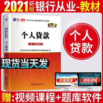 银行从业资格考试教材2021初级中级银行官方教材辅导真题法律