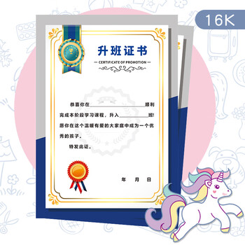 幼小衔接班升阶升级通知书荣誉奖状通用模板培训班升学仪式纪念证书