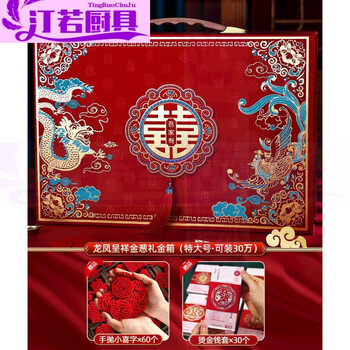 婚礼彩礼嫁妆礼金盒国潮钱盒子订金盒结婚现金聘礼礼金箱提的 &ap b79