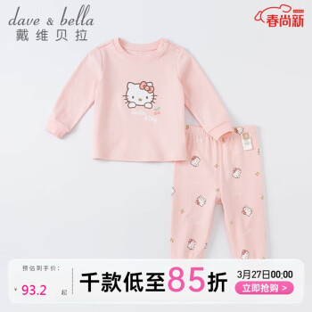 【Hello Kitty联名】davebella戴维贝拉童装2021秋冬女童棉质内衣套装DBM19601粉色130cm