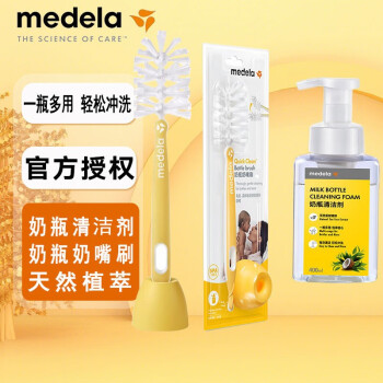 美德乐Medela 奶瓶刷 尼龙奶瓶刷 奶瓶清洗刷  洗奶瓶刷套装清洁工具 奶瓶奶嘴刷+奶瓶清洗剂400ml