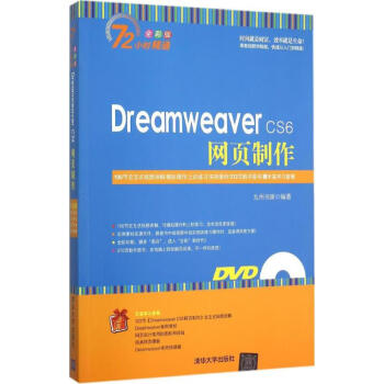 Dreamweaver CS6网页制作(全彩版)