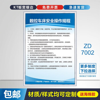 机械设备规章制度车间锯床生产标识牌切割砂轮机操作规程机床管理 02 数控车床 40x60cm