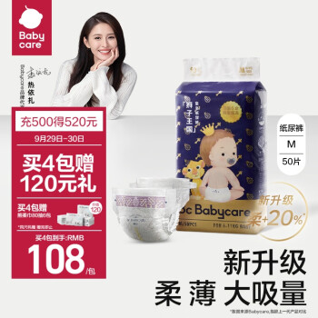 babycare皇室狮子王国弱酸纸尿裤M50片(6-11kg)中号婴儿尿不湿弱酸亲肤