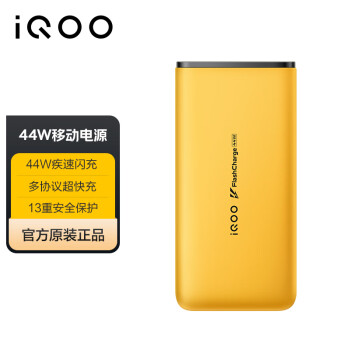 iQOO 44W 闪充移动电源 10000mAh 极速黄 通用苹果华为小米OPPOvivoiqoo手机