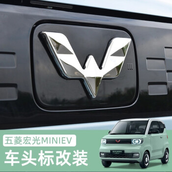 適用於五菱宏光mini車標貼方向盤前後車標貼紙miniev後備箱儲物盒車身