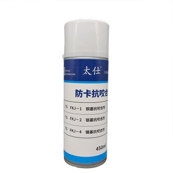 太仕 TS FKJ-4防卡剂 450ml*24罐/箱镍基防卡润滑1000℃高温螺栓防卡抗咬合剂螺栓防烧剂丝扣脂螺纹脂
