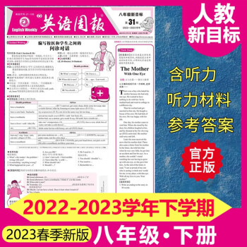 乾閱英語週報八年級下冊人教版新目標2023年春初中初二下學期英文報紙