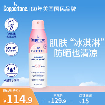 ȷͬˮCoppertoneЧ⻤͸ɹ170gSPF50+ˮ