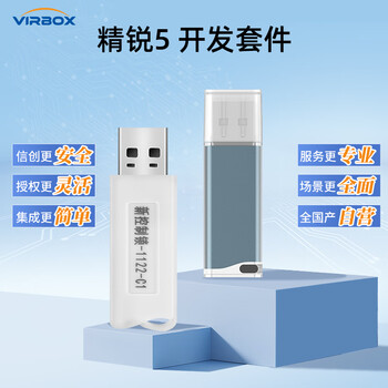 深思数盾 精锐5加密狗  软件加密锁 软件加密授权管控  U盘 快速集成 加壳保护  开发套件Virbox保护 精锐5 时钟开发套件