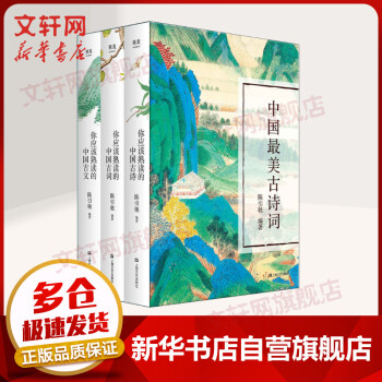 中国最美古诗词全套3册 你应该熟读的中国古诗+中国古词+中国古文